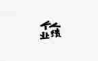 业绩差的总结报告5篇
