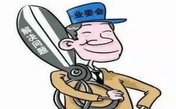 业委会年总结报告8篇