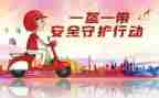 学校一盔一带活动方案8篇