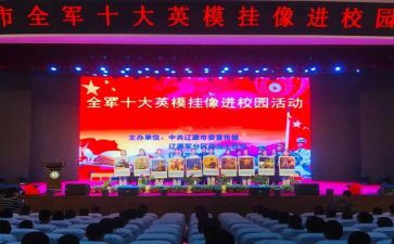 警示教育英模教育心得体会6篇
