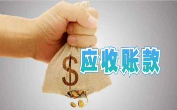 应收会计年终总结7篇