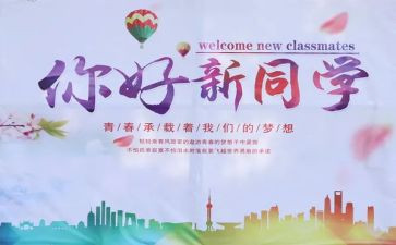 迎新特色活动方案5篇
