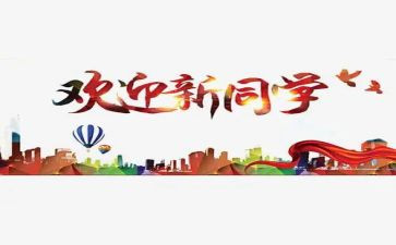 迎新晚会节活动方案模板7篇