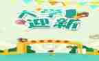 迎新春心得7篇