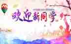 迎新杯总结报告8篇