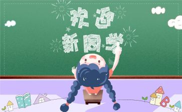 幼儿迎新活动方案精选7篇