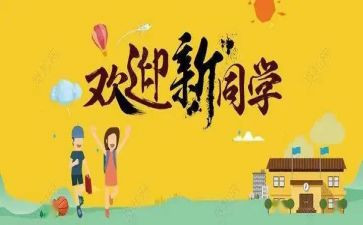 迎新活动总结报告8篇