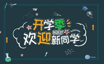 教师迎新活动方案6篇