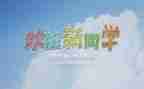 小学开学迎新活动方案5篇
