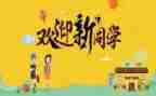 大学迎新活动的总结与反思8篇