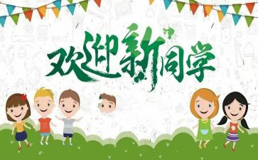 大学迎新生心得体会6篇