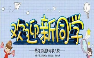 大学迎新生心得最新8篇