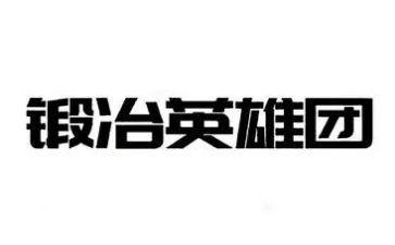 抗疫英雄心得体会8篇
