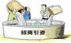招商引资工作计划6篇