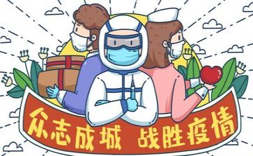 2024疫情作文8篇