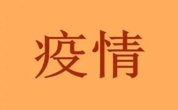 后疫情的作文精选7篇