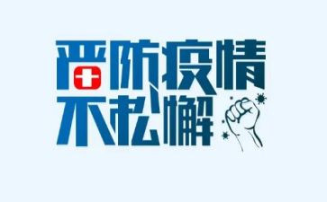后疫情的作文参考7篇