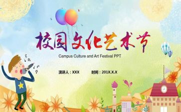 2024艺术节活动方案最新7篇