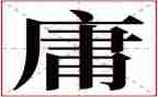 《中庸》心得体会5篇