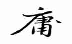 《中庸》心得体会推荐7篇
