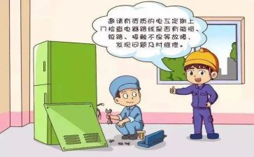 大班安全课安全用电教案8篇