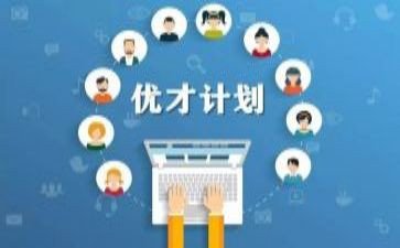 优才计划个人总结优质5篇