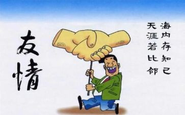 友情作文600字参考7篇