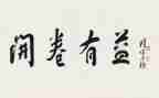 辩论开卷有益的作文模板7篇