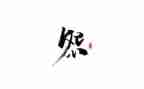 不抱怨的教师心得通用7篇