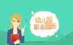 2024年园长个人年度总结6篇