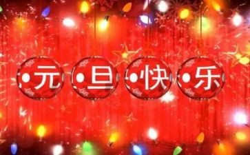 庆元旦活动系列活动方案7篇