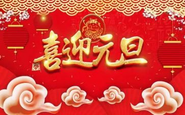 元旦活动方案范文5篇