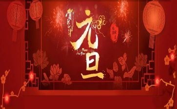庆元旦演讲稿600字7篇