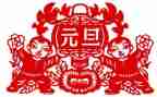 2024年元旦活动策划优秀8篇