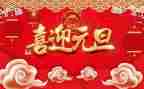 元旦活动方案策划范文6篇