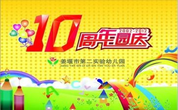 幼儿园庆讲话稿范文推荐8篇