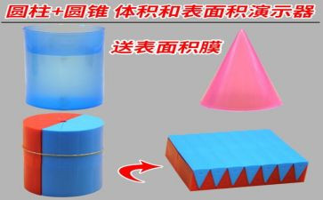 圆柱的教案5篇