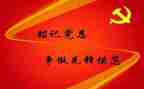 预备党员转正入党申请书范文参考5篇
