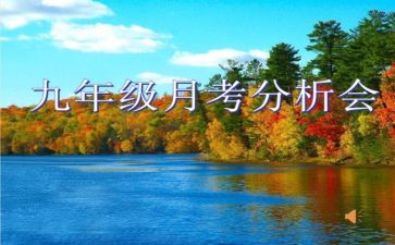 月考工作总结5篇