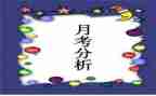 优秀月考作文5篇