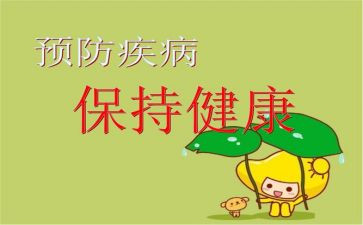 预防秋季感染病教案7篇