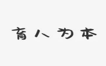 以爱育人演讲稿6篇
