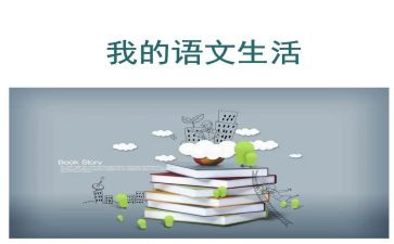语文工作室个人总结7篇