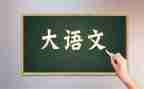 部编四上语文教学工作计划模板5篇