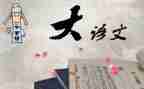 我的语文作文500字8篇