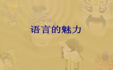 语言我们的祖国真大教案7篇