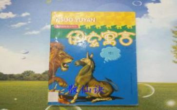 伊索寓言的读后感读后感精选7篇