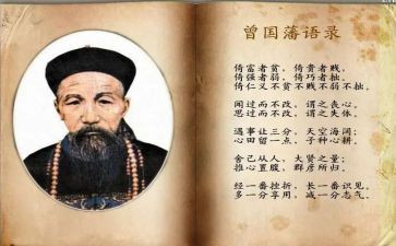 曾国藩专读后感8篇