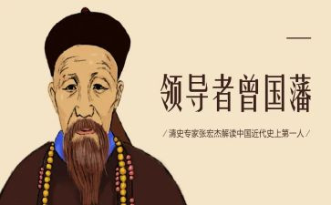 曾国藩家书的心得体会参考7篇