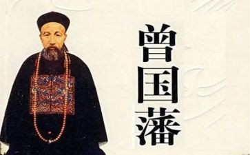 《曾国藩家书》读书心得8篇